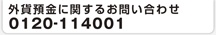 OݗaɊւ邨₢킹 0120114001