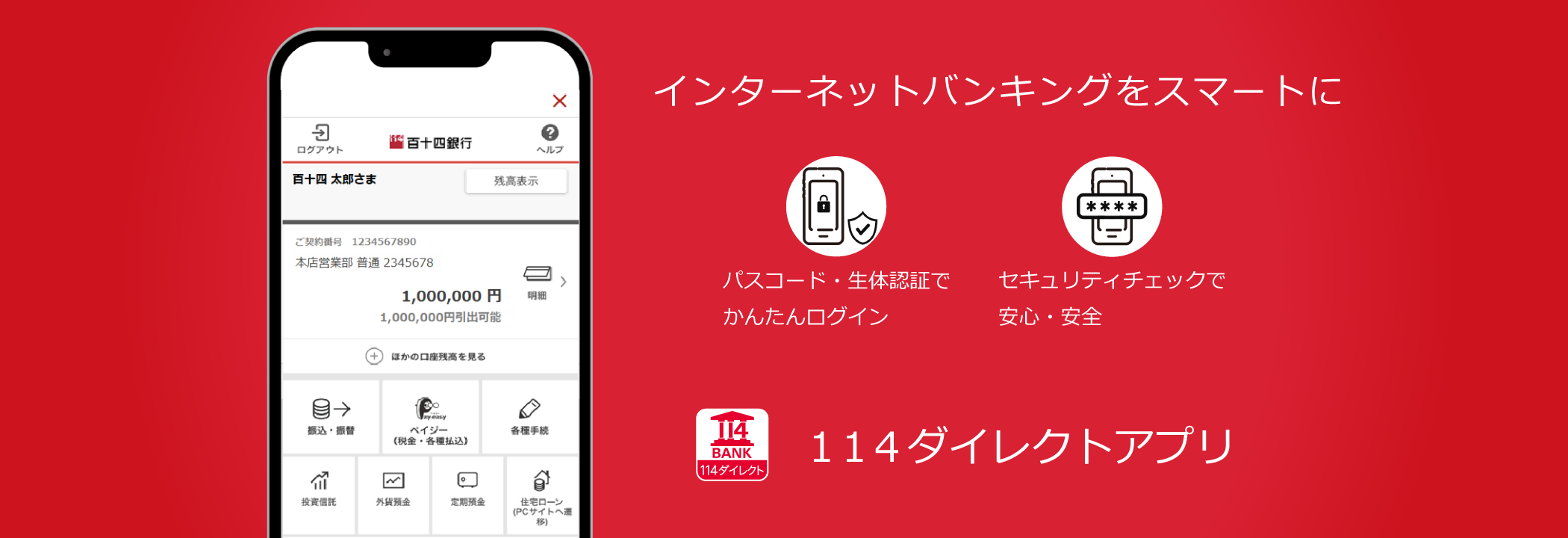 114ダイレクトアプリ