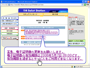 電子証明書の更新画面