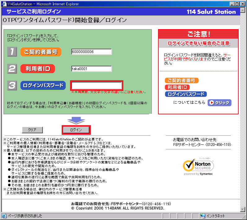 「OTP（ワンタイムパスワード）開始登録／ログイン」画面