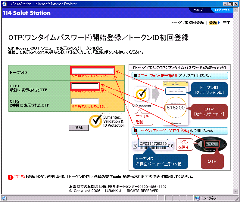 「OTP（ワンタイムパスワード）開始登録／トークンID初回登録」画面