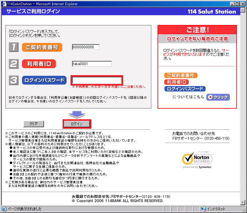 「サービスご利用ログイン」画面