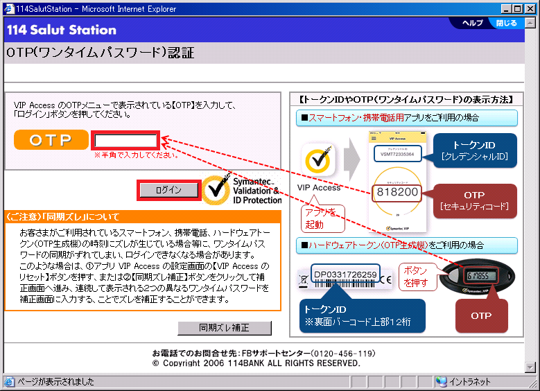 「OTP（ワンタイムパスワード）認証」画面