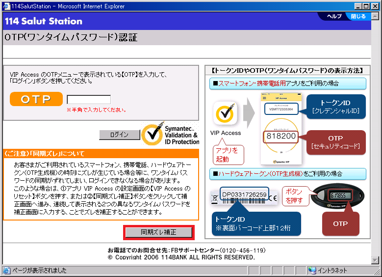 「OTP（ワンタイムパスワード）認証」画面