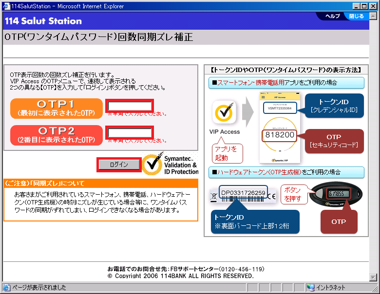 「OTP（ワンタイムパスワード）回数同期ズレ補正」画面