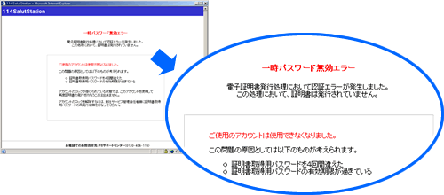 証明書取得用パスワードがロックされている場合