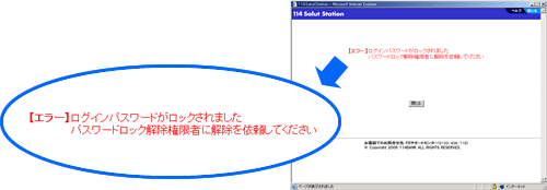 ログインパスワードがロックされている場合