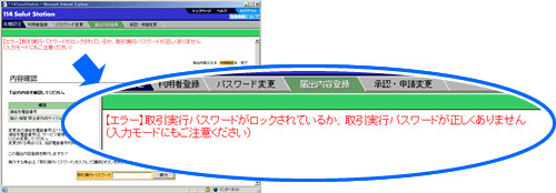 取引実行パスワードがロックされている場合