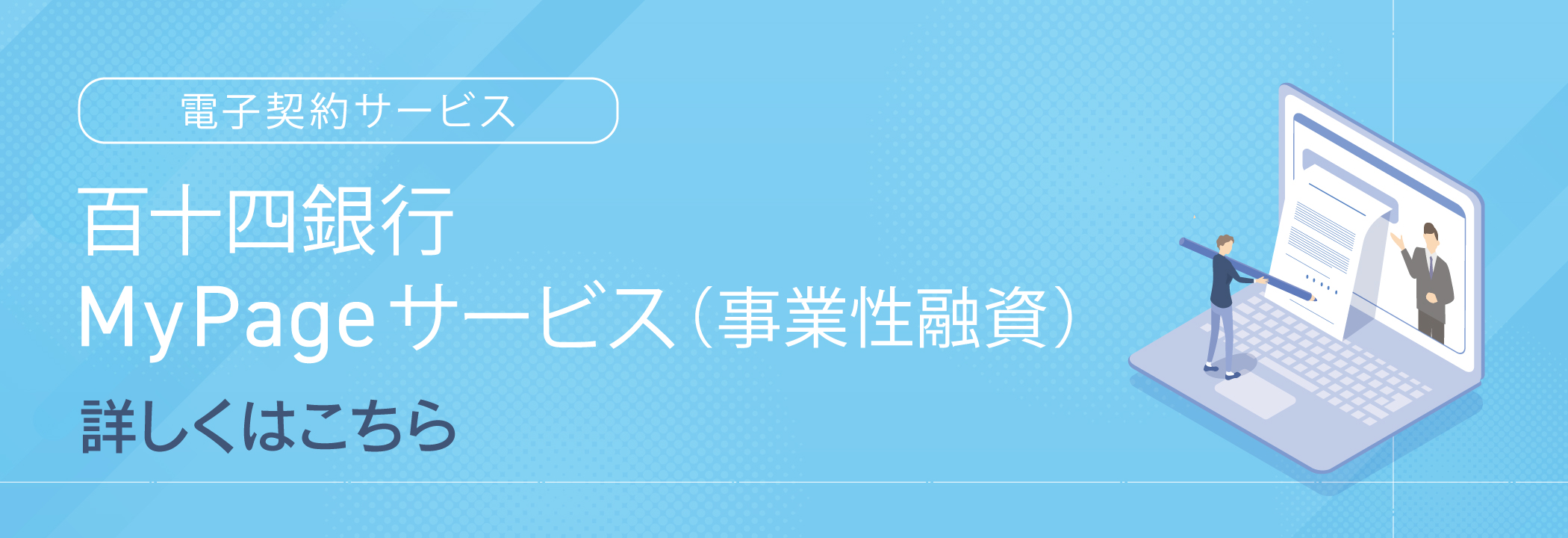 MyPageサービス(事業性融資)