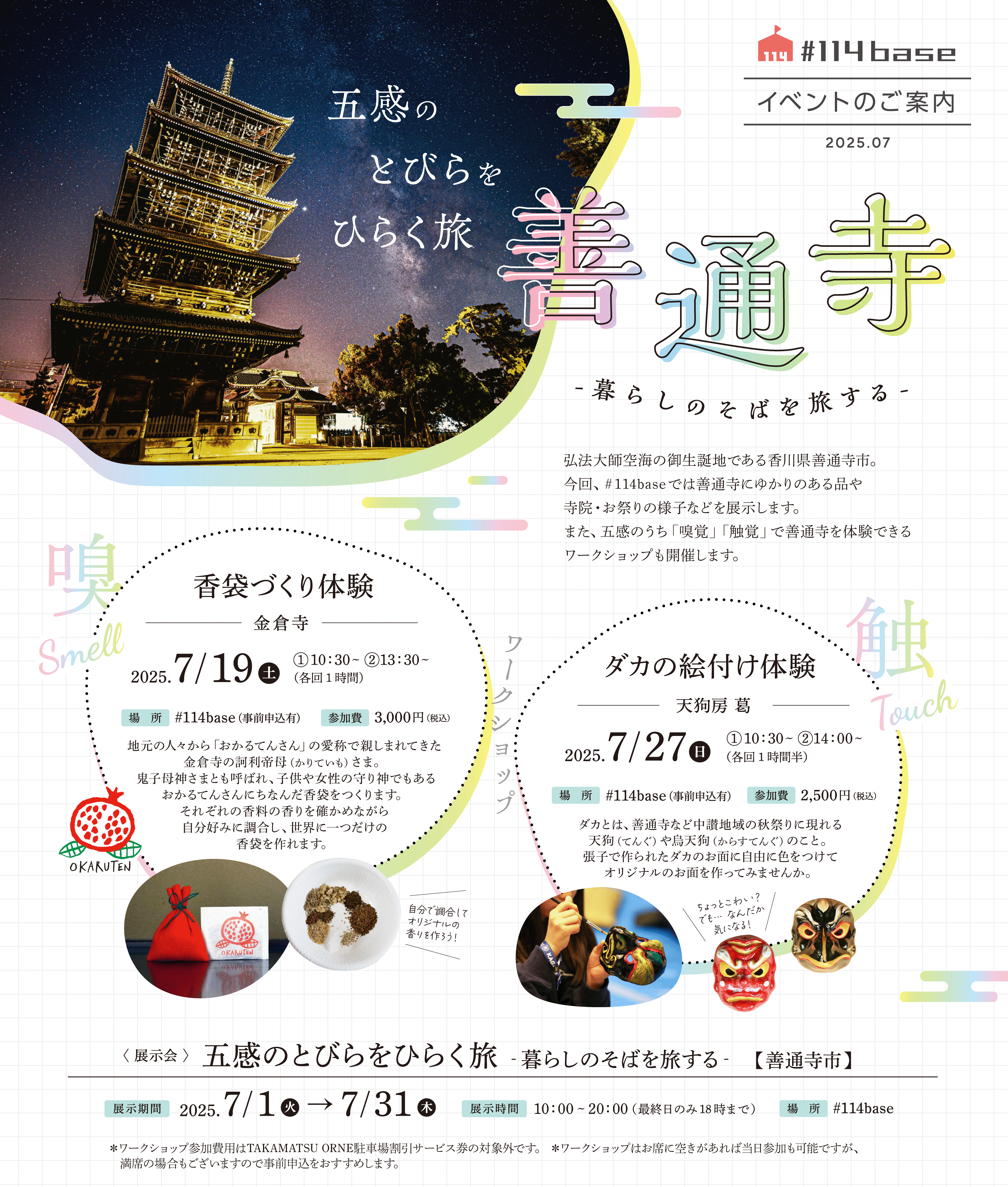 ワークショップの内容と日程