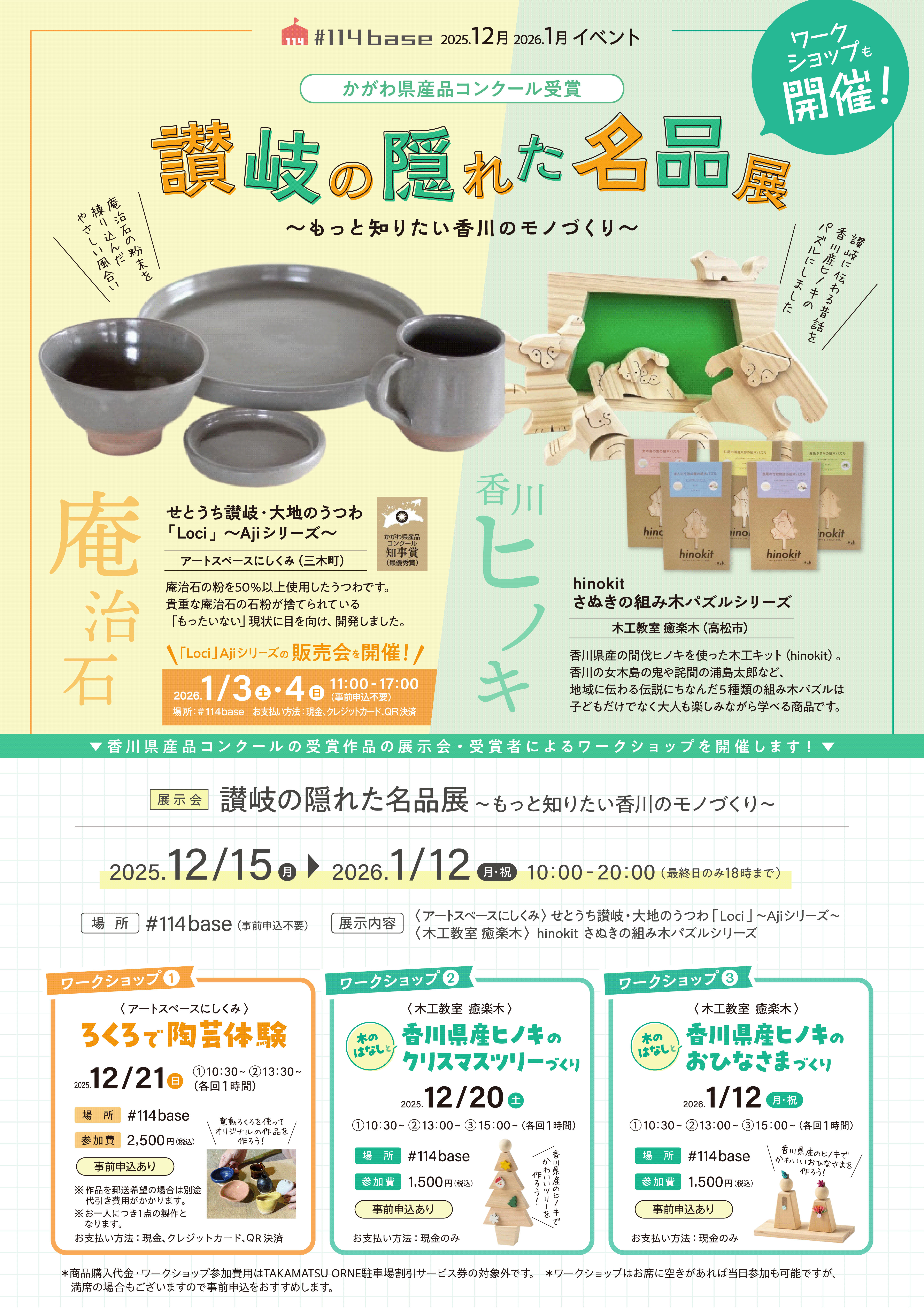 ワークショップの内容と日程