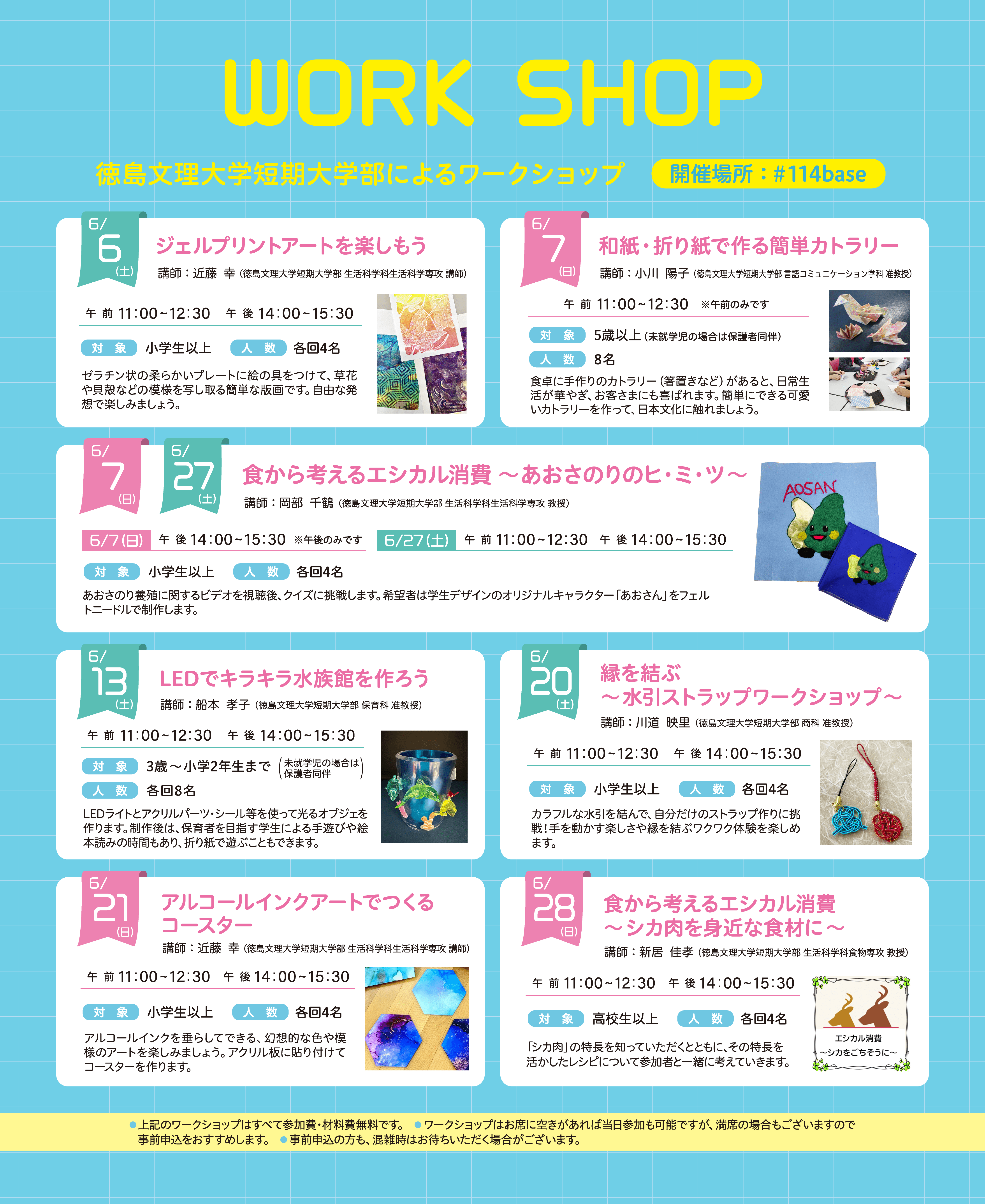 ワークショップの内容と日程