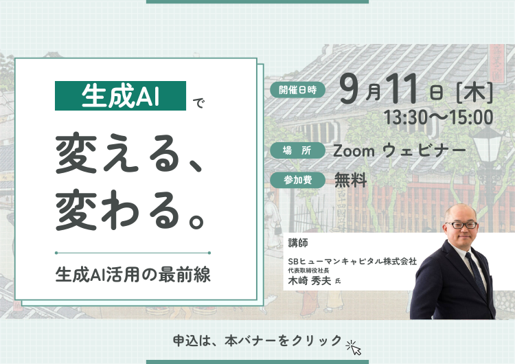 生成AIセミナー