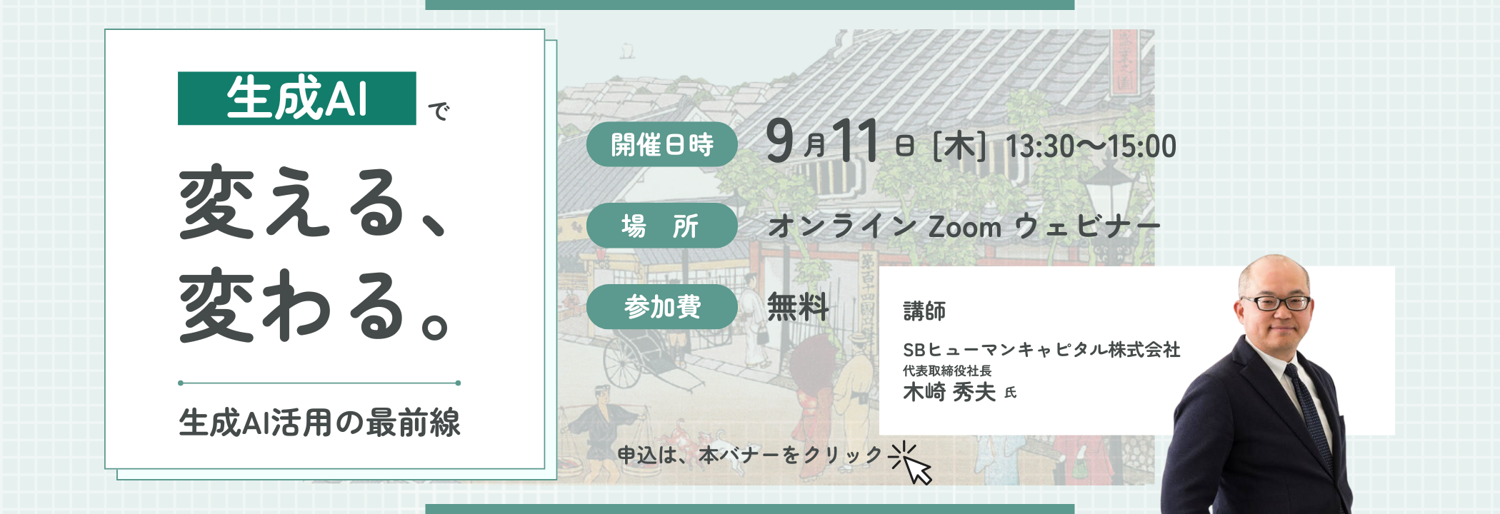 生成AIセミナー