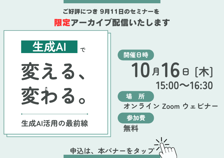 生成AIセミナー