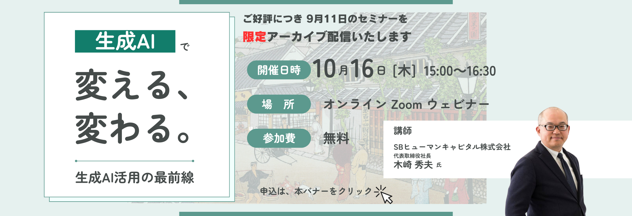 生成AIセミナー