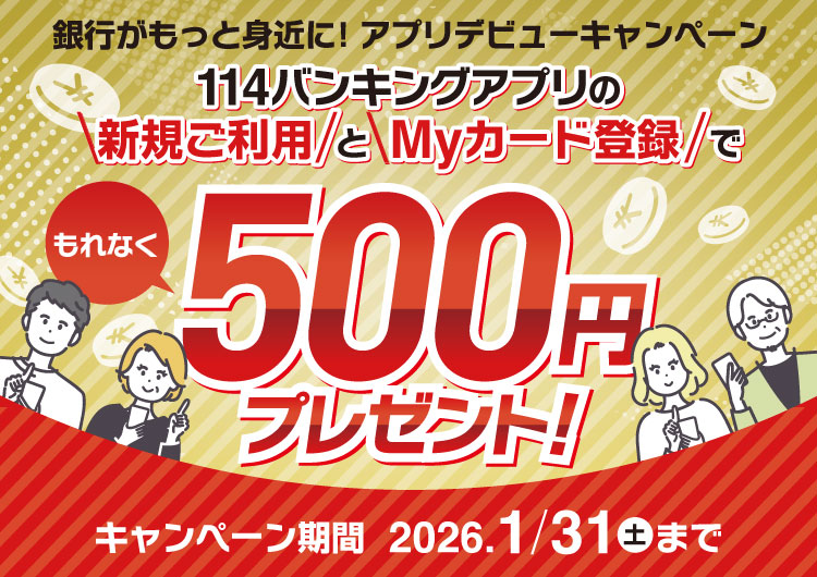 バンキングアプリ