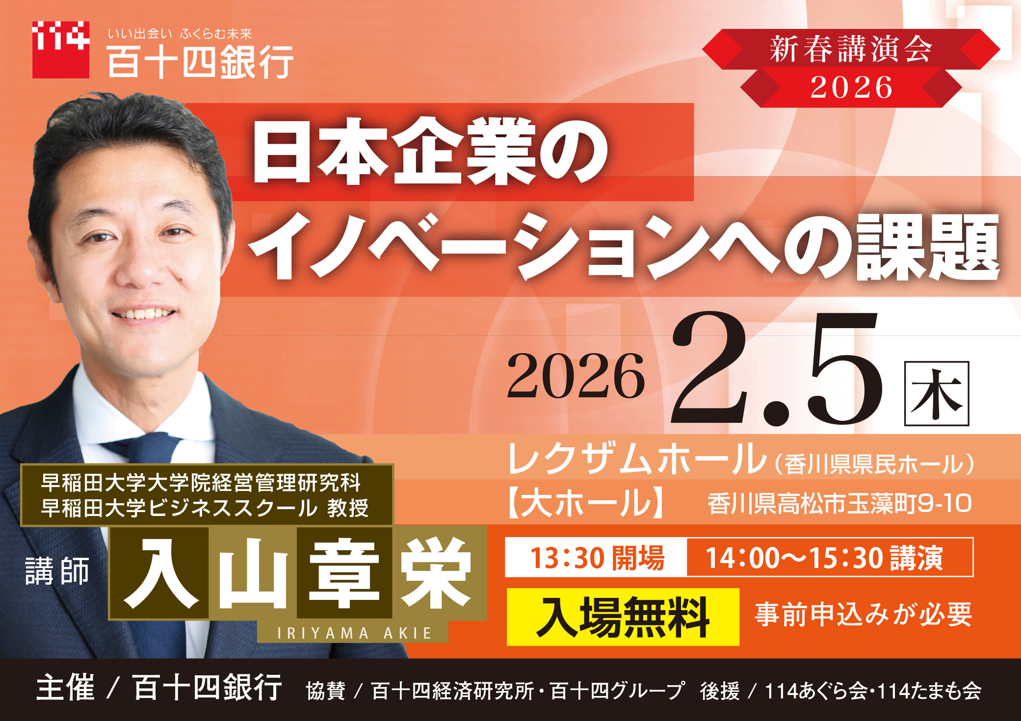新春講演会2026