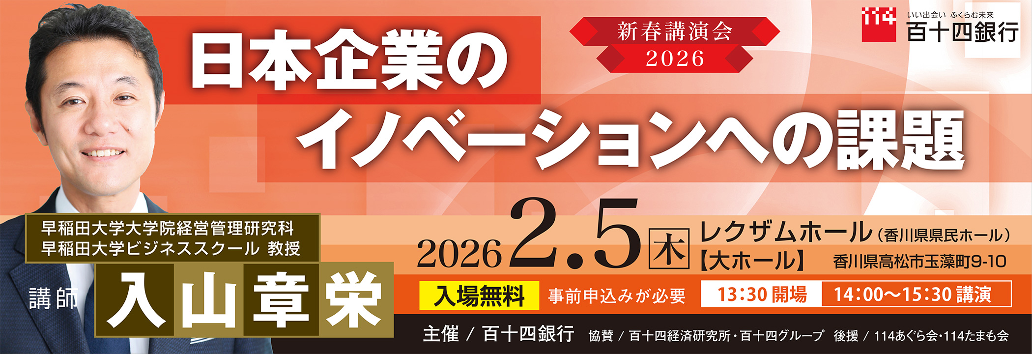 新春講演会2026