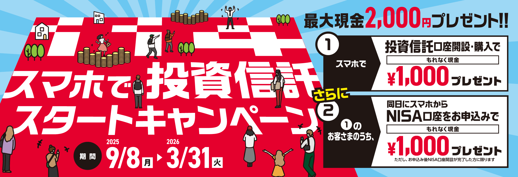 スマホで投資信託