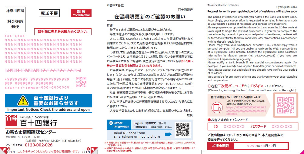 お取引目的等の定期的な確認について | 百十四銀行