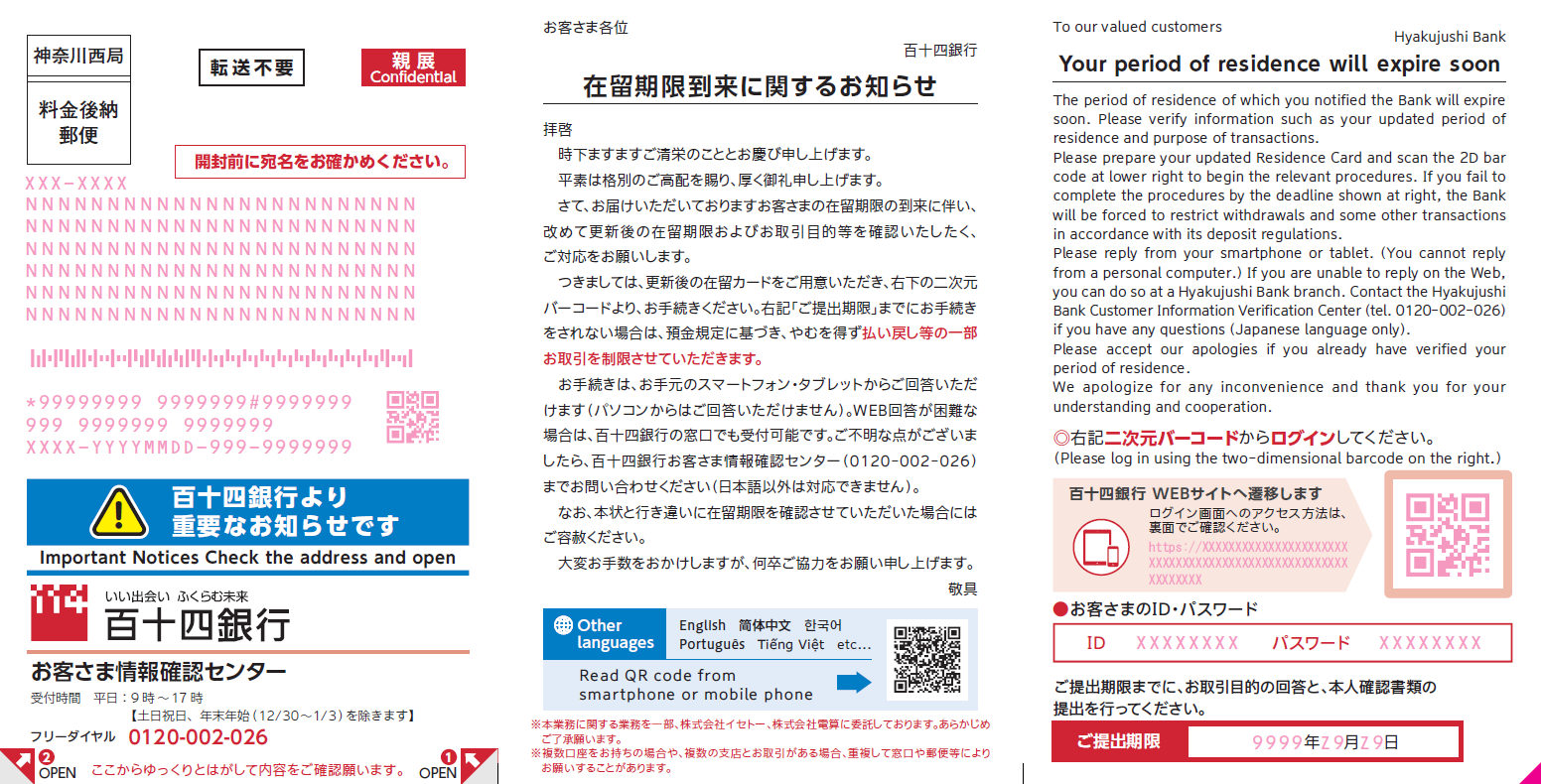 ココ〇〇お取引確認画面 機能改善】「取引管理」がリニューアル！より見やすく＆便利な新機能を