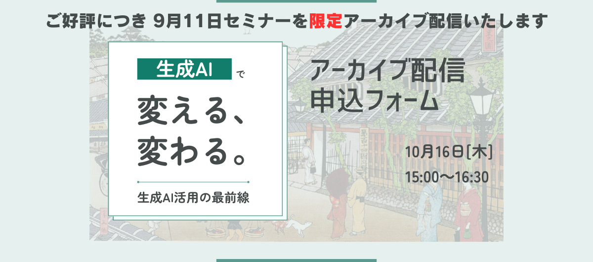 生成AIセミナー