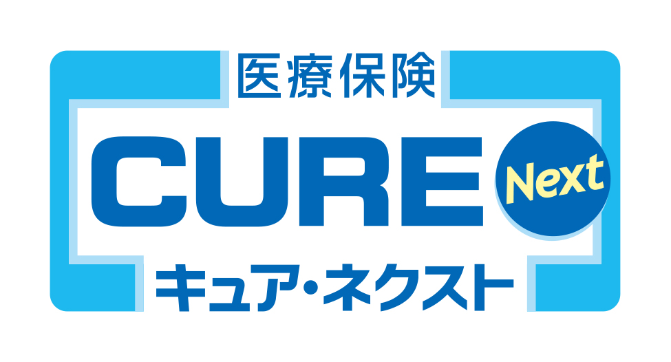 医療保険CURENEXT