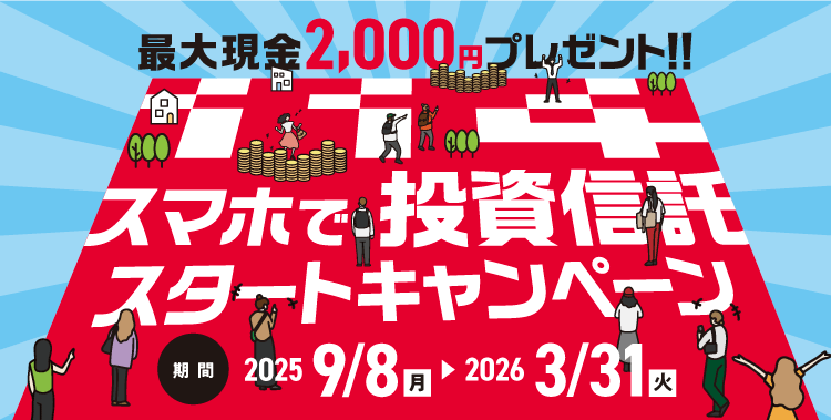 資産運用
