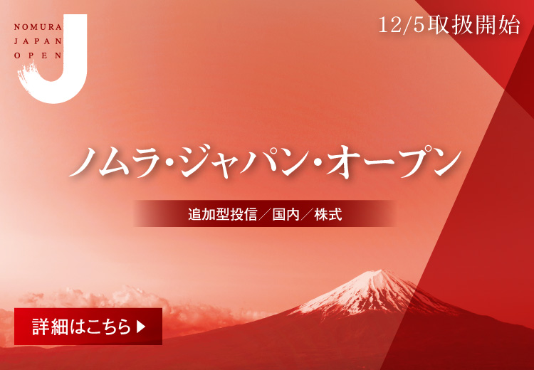 ノムラ・ジャパン・オープン
