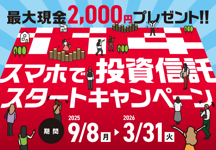 スマホで投資信託