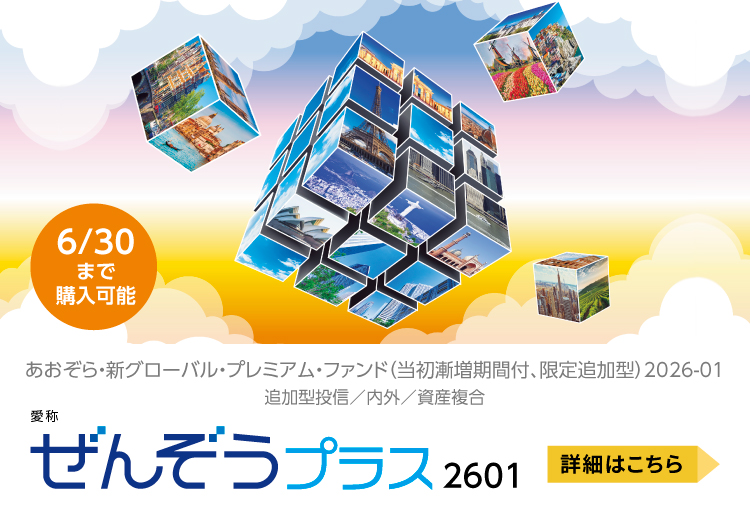 ぜんぞうプラス２６０１