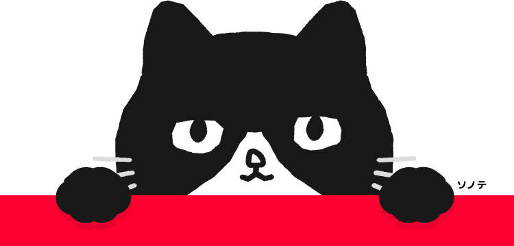ソノテが覗き込むイラスト