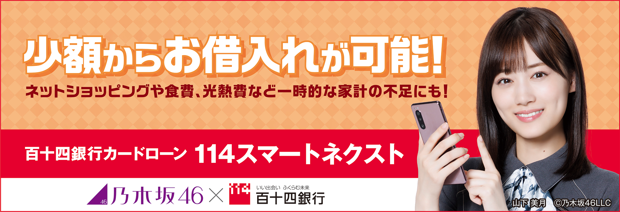 ローン 百十四銀行