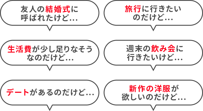たとえばこんなときに