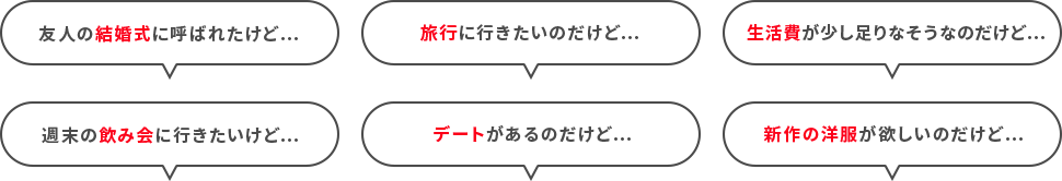 たとえばこんなときに