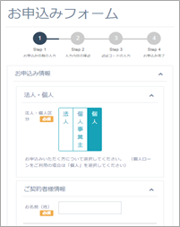 MyPageの利用申込画面イメージstep2