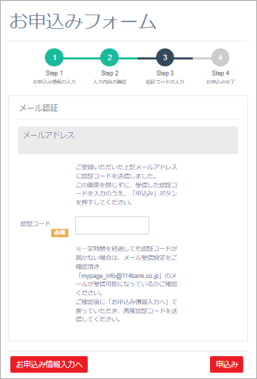 MyPageの利用申込画面イメージstep3