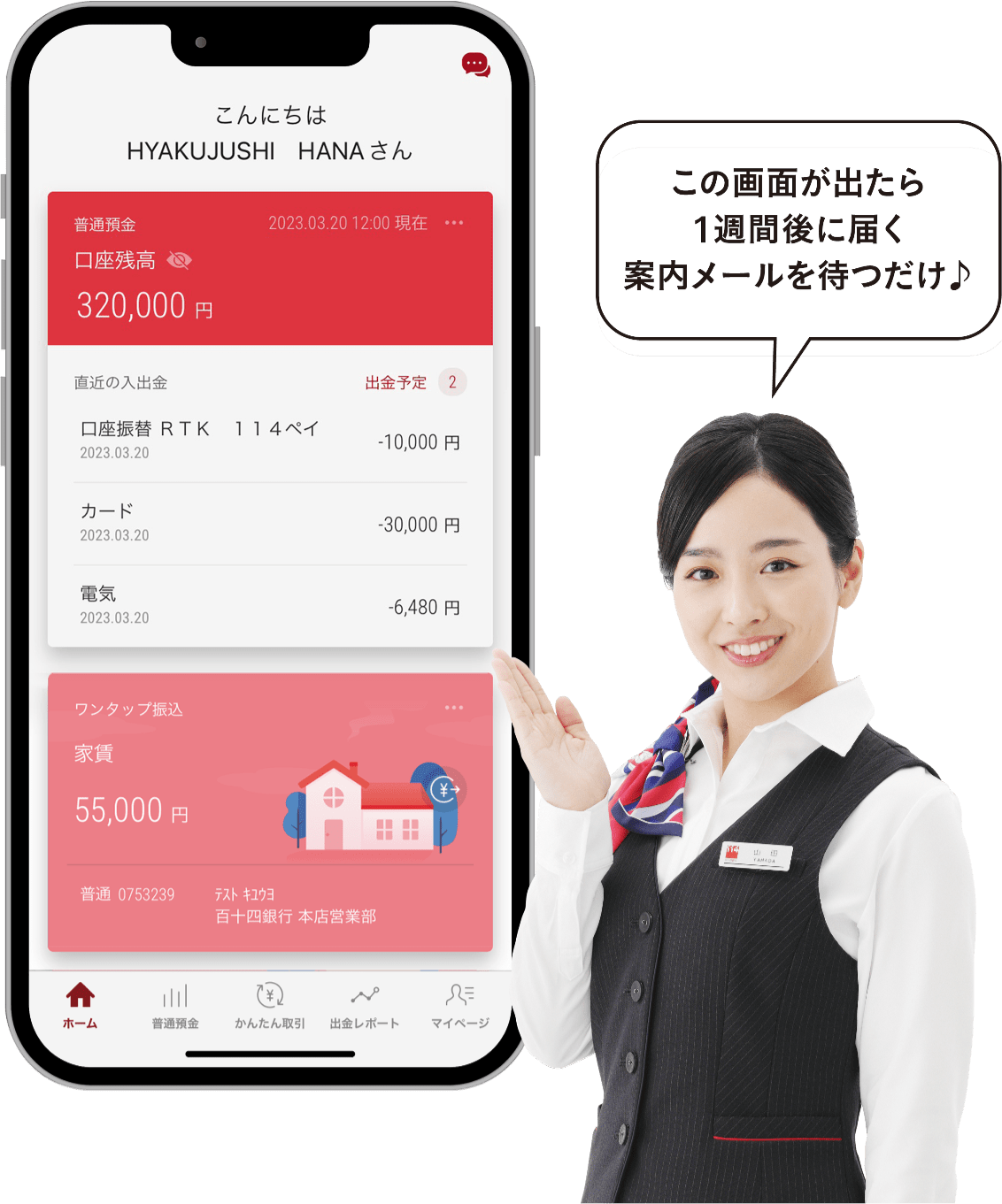 この画面が出たら1週間後に届く案内メールを待つだけ♪