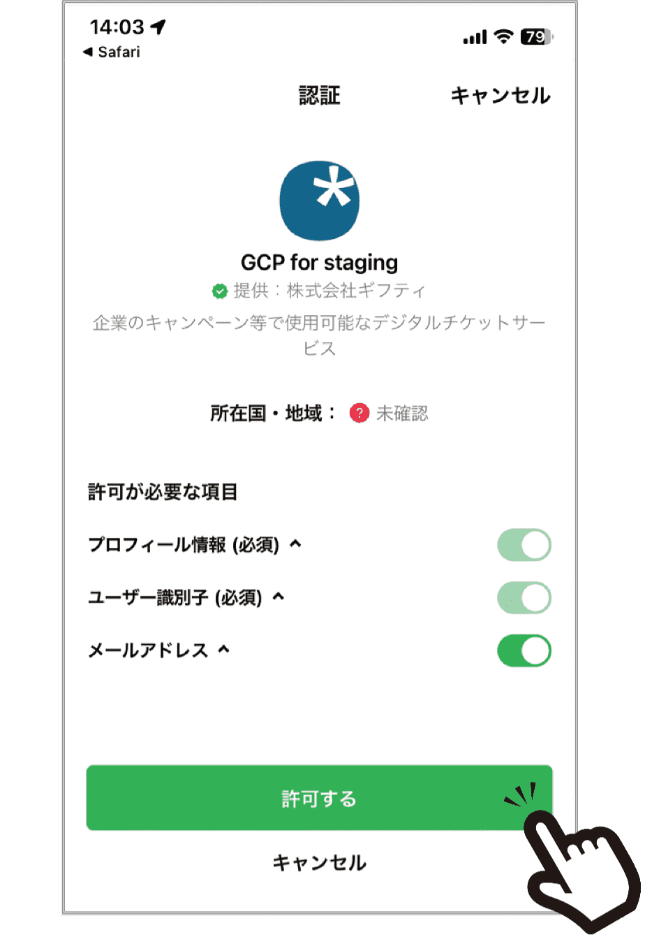 認証画面
