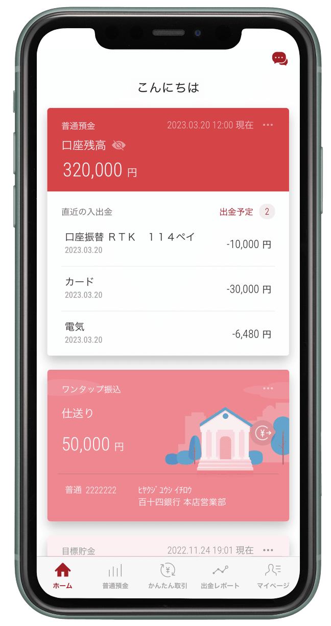 アプリ ホーム画面