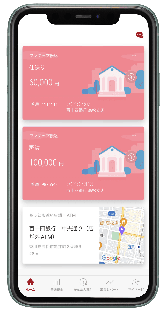 アプリ 振り込み画面