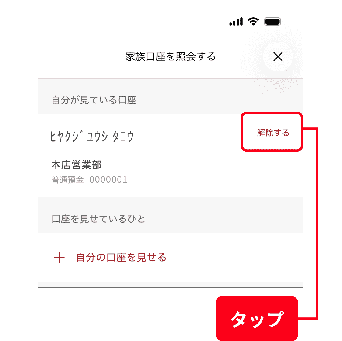 ご家族の解除 スクリーンショット