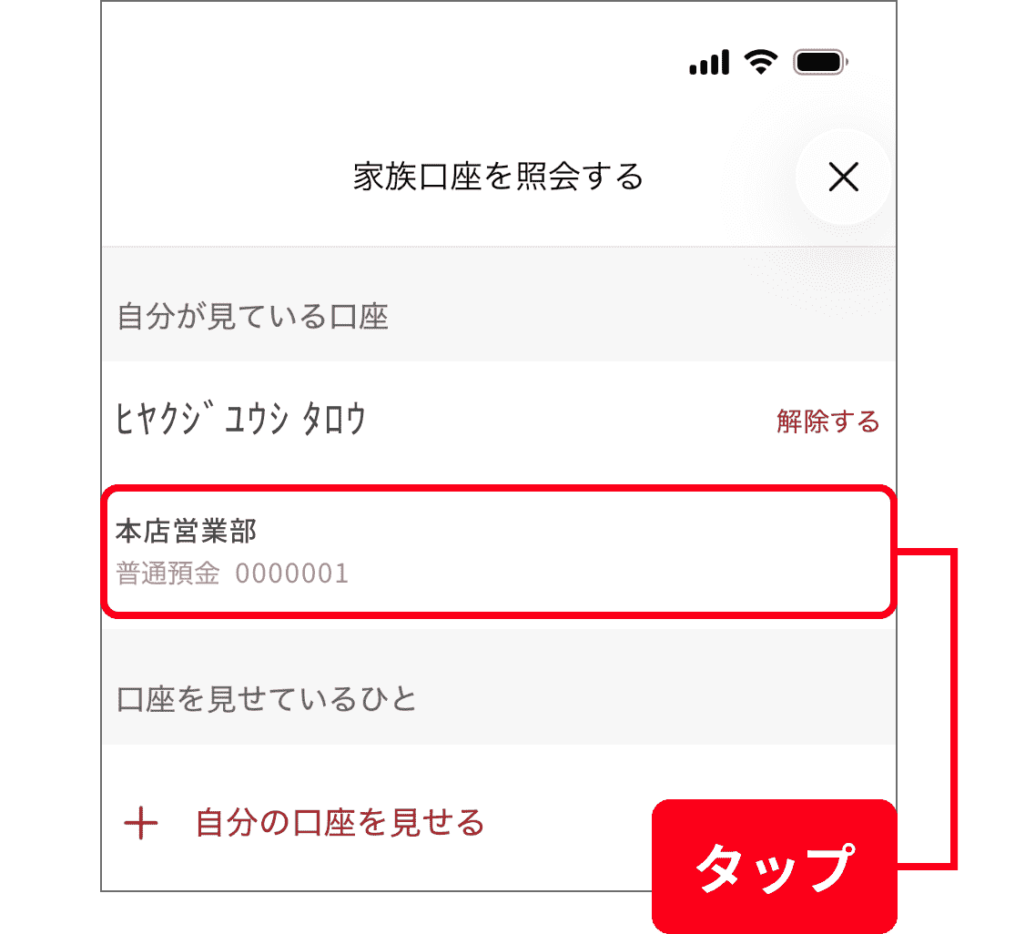 家族口座選択 スクリーンショット