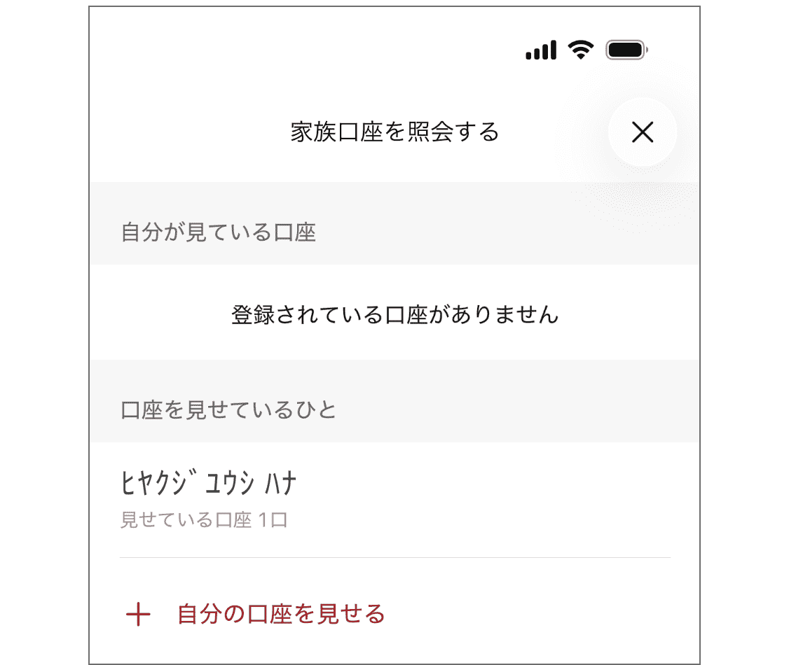 登録状況確認 スクリーンショット