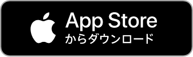 App Storeからダウンロード