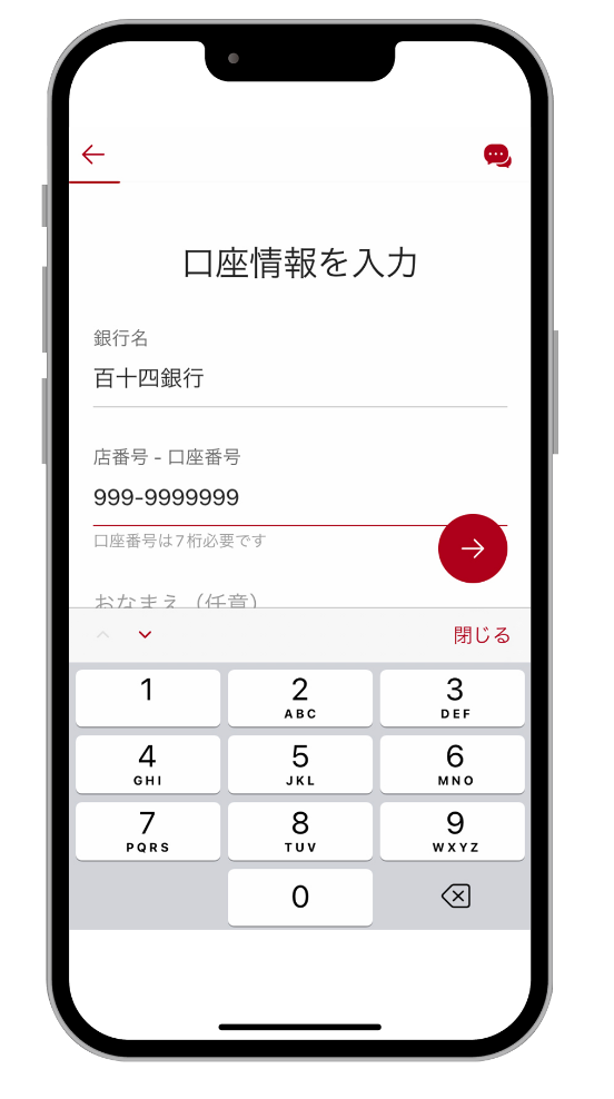 アプリを起動してお客さま情報を入力