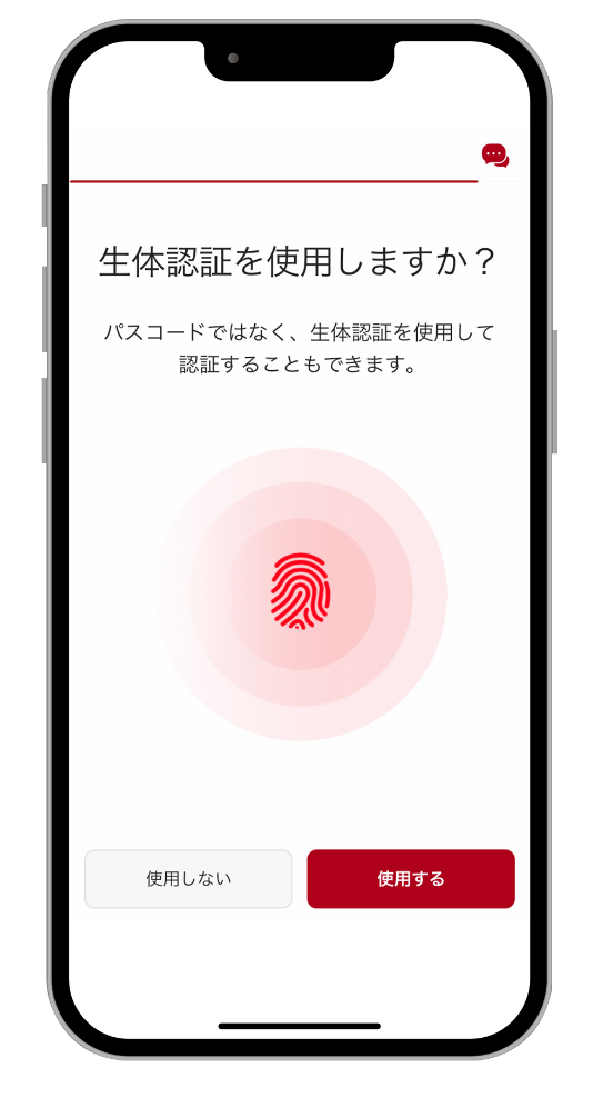 生体認証の使用確認