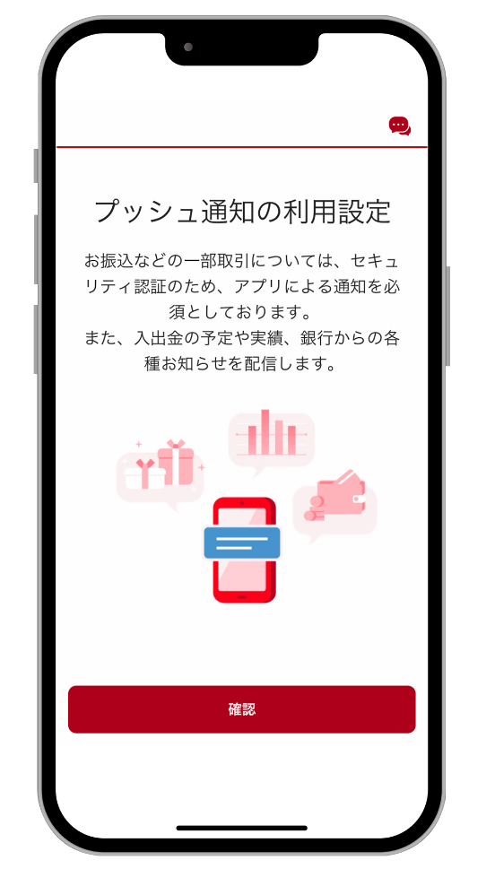 プッシュ通知の利用設定