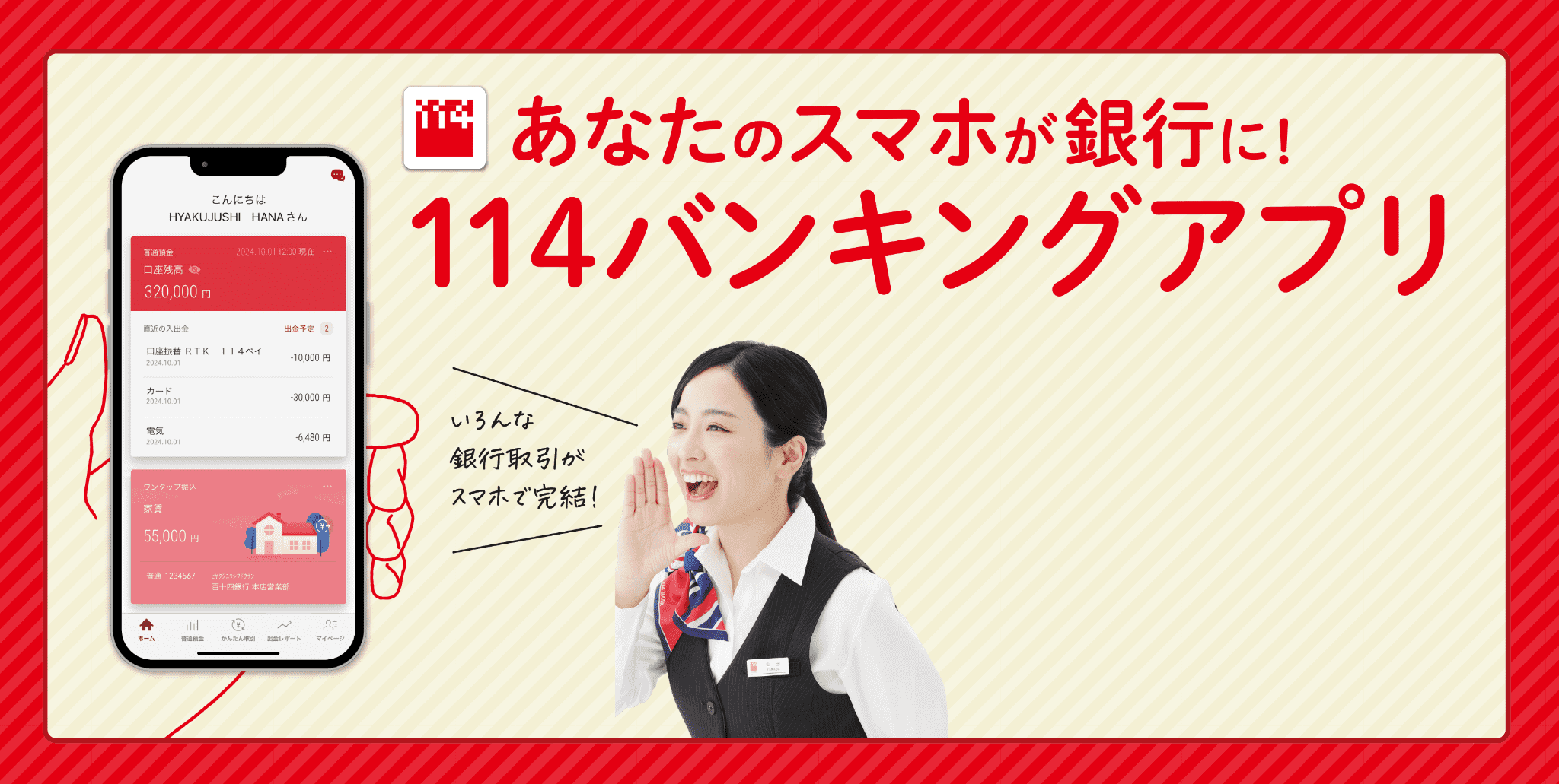 はじめてイ・イ・ヨ特典 アプリにはじめて口座を登録するともらえる！現金500円